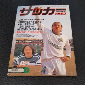 [ soccer magazine 1992 year 5 month .. Club north ..]4 point free shipping soccer great number exhibition Tony nyo... light height tree ... capital victory Shimizu es Pal s go in . test 