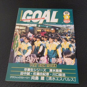 [ Shizuoka goal GOAL1996 year 3 month Shizuoka an educational institution victory ]4 point free shipping soccer Honda number exhibition Shimizu es Pal fibre .biro Iwata Shimizu quotient rice field middle . Kawaguchi talent . Sato ... direction island .