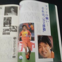 『静岡ゴールGOAL1998年7月』4点送料無料サッカー本多数出品清水エスパルス戸田和幸斉藤俊秀伊東輝悦西澤淳二平松康平ジュビロ磐田本田FC_画像3