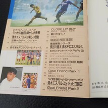 『静岡ゴールGOAL1993年10月長谷川健太』4点送料無料サッカー本多数出品清水エスパルスジュビロ磐田静岡ダービー初対決中山雅史川口能活_画像2