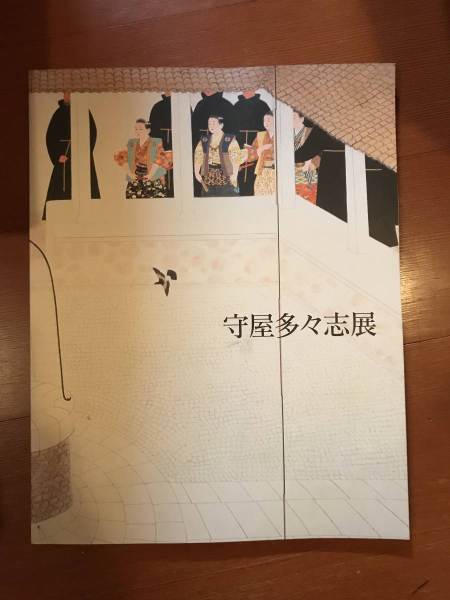 2023年最新】Yahoo!オークション -守屋多々志の中古品・新品・未使用品一覧