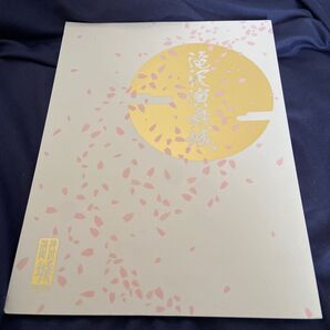 滝沢演舞場 2006 パンフレット