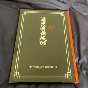 滝沢演舞城08 パンフレット