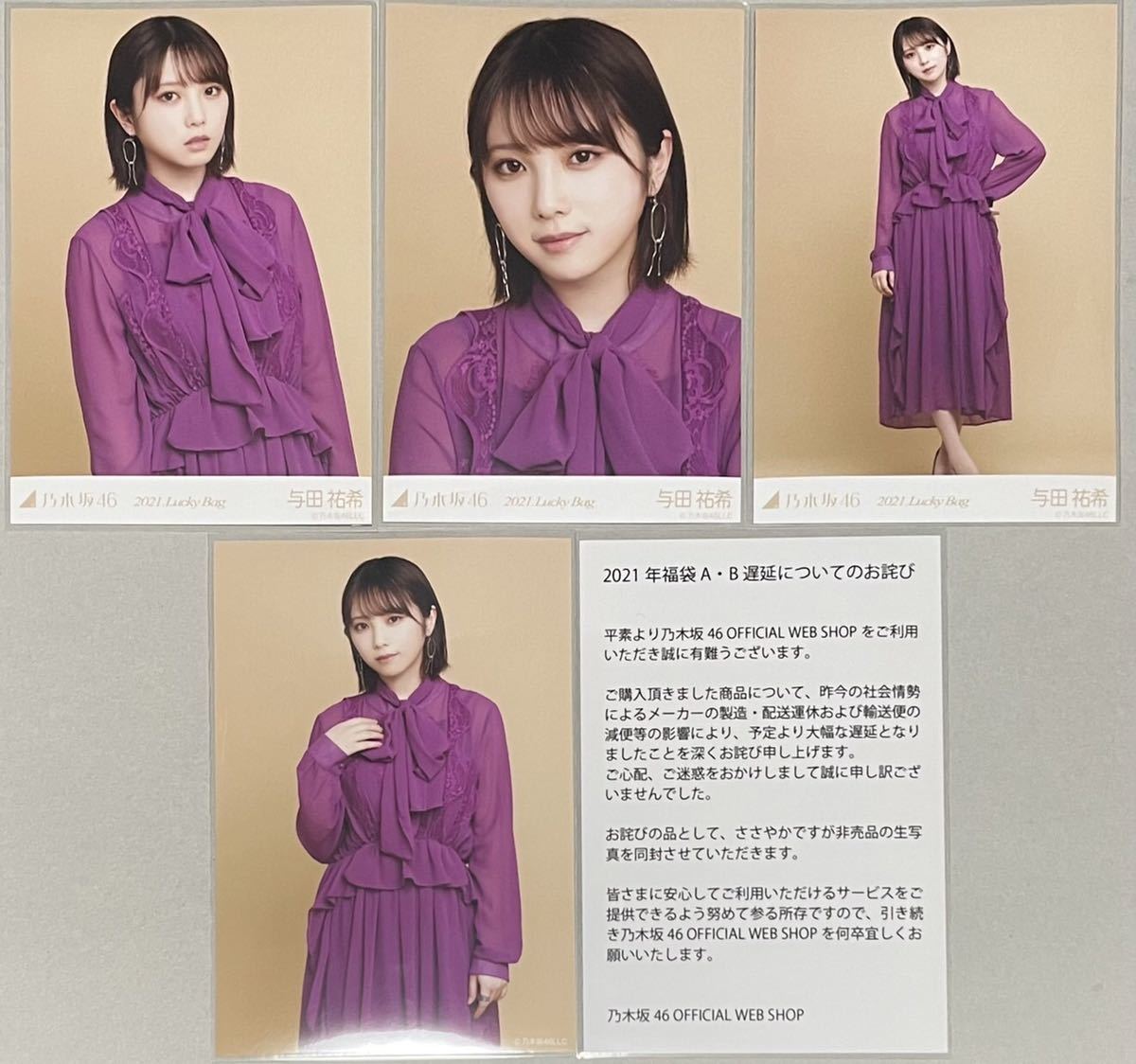 Nogizaka46 Yuki Yoda WEB SHOP Limited 2021 Lucky Bag Lucky Bag 3 tipos No a la venta Disculpa por el retraso 4 Fotos sin procesar Prueba completa) Certificado de tercera generación de Yori Chuu Hiki, na línea, de, Nogizaka46