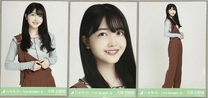 乃木坂46 久保史緒里 WEB SHOP限定 メロートップス 生写真 3種コンプ 検)月別 ヨリ チュウ ヒキ 3期生 2020 November-Ⅲ