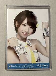 乃木坂46 橋本奈々未 会場限定 ガールズルール 生写真 ヨリ 検)表題 歌衣装 楽器衣装 チュウ ヒキ 1期生 3種