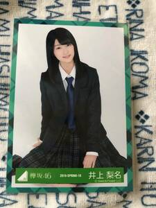 欅坂46 生写真 2019-SPRING 二期生ランダム生写真 ＜ブレザー制服 衣装＞ 井上梨名 座り