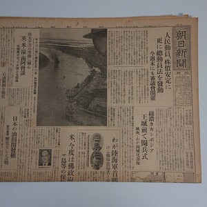 朝日新聞　昭和16年8.4　サイゴン港　陸海軍首脳　油田開発