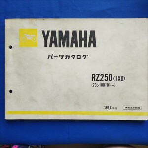 YAMAHA パーツカタログ RZ250(1XG)