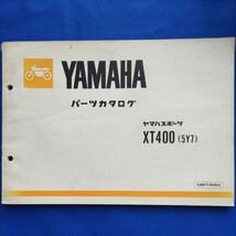 YAMAHA パーツカタログ XT400(5Y7)_画像1