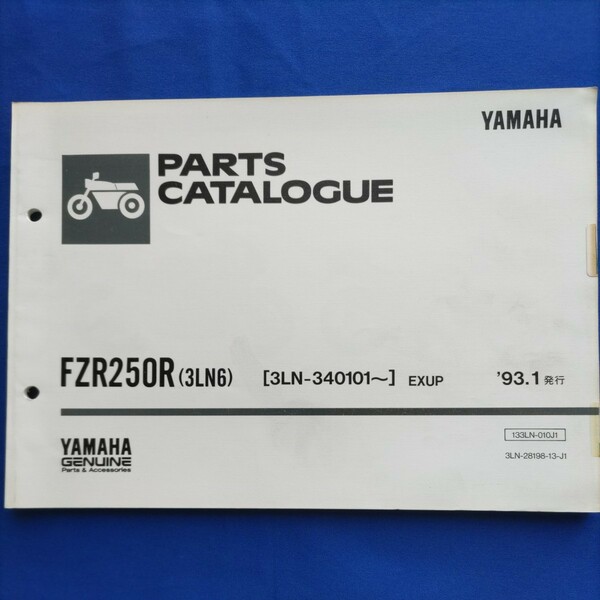 YAMAHA パーツカタログ FZR250R(3LN6)