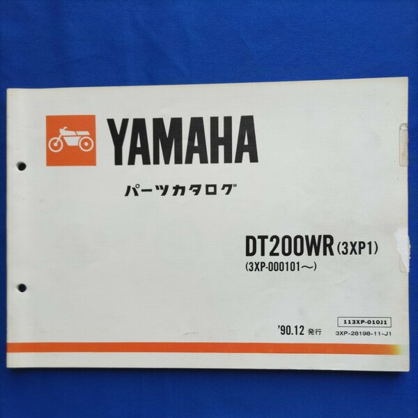 YAMAHA パーツカタログ DT200WR(3XP1)