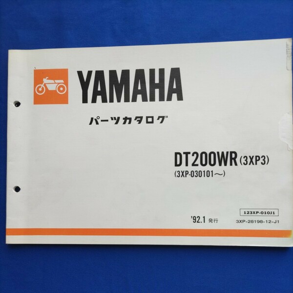 YAMAHA パーツカタログ DT200WR(3XP3)