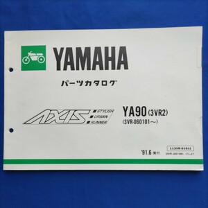 YAMAHA パーツカタログ アクシスAXIS YA90(3VR2)