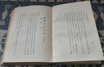 高等小学　地理書解説 高一　富士徳治郎　明治図書　地理_画像3