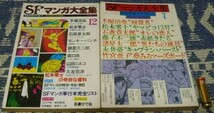 別冊・奇想天外 NO.5～6(PART1～2) SFマンガ大全集　_画像1