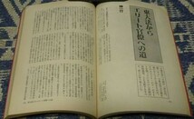 教育読本 東京大学_画像2