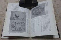 陶工陶談 伝統の窯 伝統の技術　光芸出版_画像2