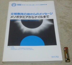 ヤフオク 文明の発祥地の中古品 新品 未使用品一覧 ヤフオク 文明の発祥地の中古品 新品 未使用品一覧