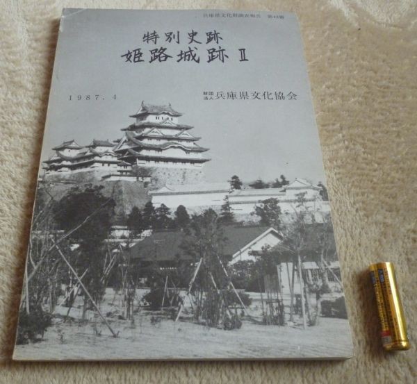 天満村史 田村善太 著 兵庫県 姫路 天満村 nizza.com.co