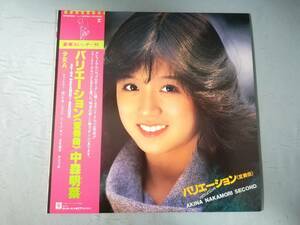 【LP】中森明菜 バリエーション/変奏曲 豪華カレンダー付 L-12550