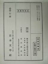 【古書】国文学大講座 近世和歌史 能勢朝次/著 日本文学社 昭和10年_画像7