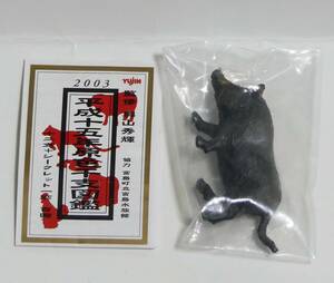 平成15年原色干支図鑑■亥（ニホンイノシシ/猪）■未開封新品リスト付き■ユージン YUJIN ガシャポン■動物フィギュア