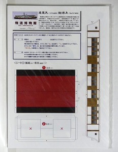 通運丸（銚港丸）ペーパークラフト■未開封新品■船/物流博物館