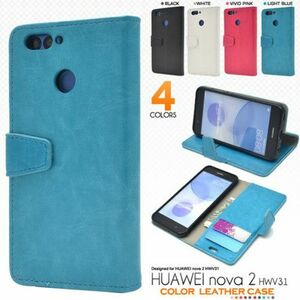 HUAWEI nova 2 HWV31用カラーレザー手帳型ケース/おしゃれカラフルスマホケース