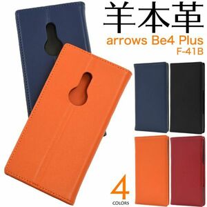 羊本革 arrows Be4 Plus F-41B用柔らかく手触りのいいシープスキンレザー