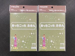 あっちこっちふきん カーキ 厚手版ハーフ 2枚セット 掃除 マイクロファイバークロス 帝人