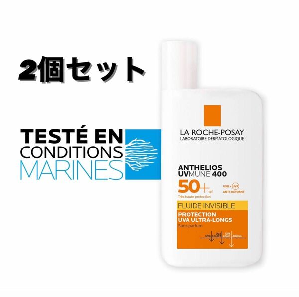 ラロッシュポゼ アンテリオス UVmune フルイド インビジブル SPF50 50ml 2個セット 日焼け止め乳液