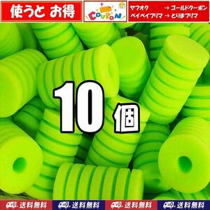 【ヤフオクゴールドクーポン使えば200円OFF】送料込　スポンジフィルター 交換用スポンジ S 緑　10個　メダカ・グッピー等の小型水槽用に