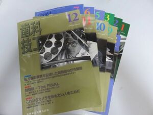 歯科技工 月刊歯科技工 1999年 1月号～3月号、5月号～12月号 11冊セット