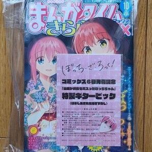 まんがタイムきららMAX 10月号