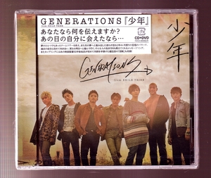 DA★新品⑤★音楽CD★GENERATIONS from EXILE TRIBE/少年（CD+DVD）★RZCD-86682