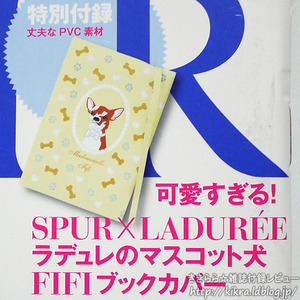 新品・未開封★SPUR 2011年07月号付録 LADUREE FIFI ブックカバー 愛犬フィフィ ラデュレ シュプール 未使用