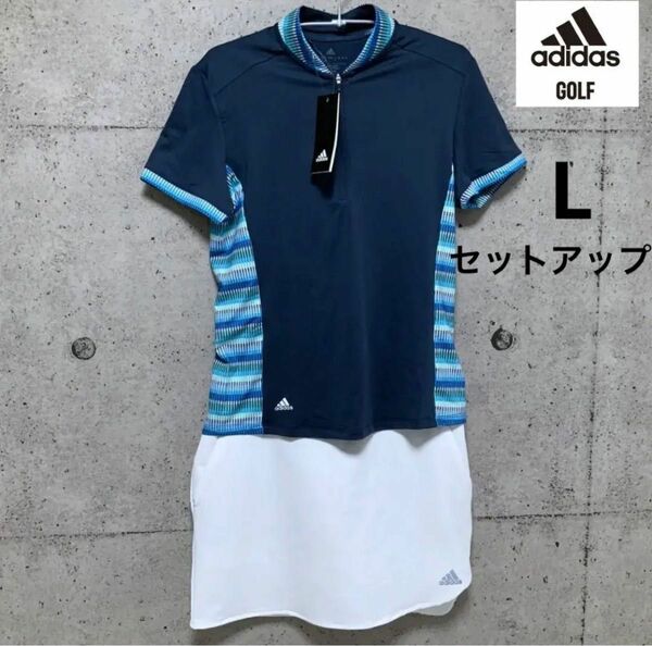 アディダスゴルフ【L】セットアップ 半袖シャツ＆スカート adidas golf