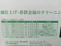 未使用 3M スリーエムジャパン スコッチ・ブライト 不織布表面処理材工業用パッド 150mm×230mm 8448 20枚入（2）_画像4