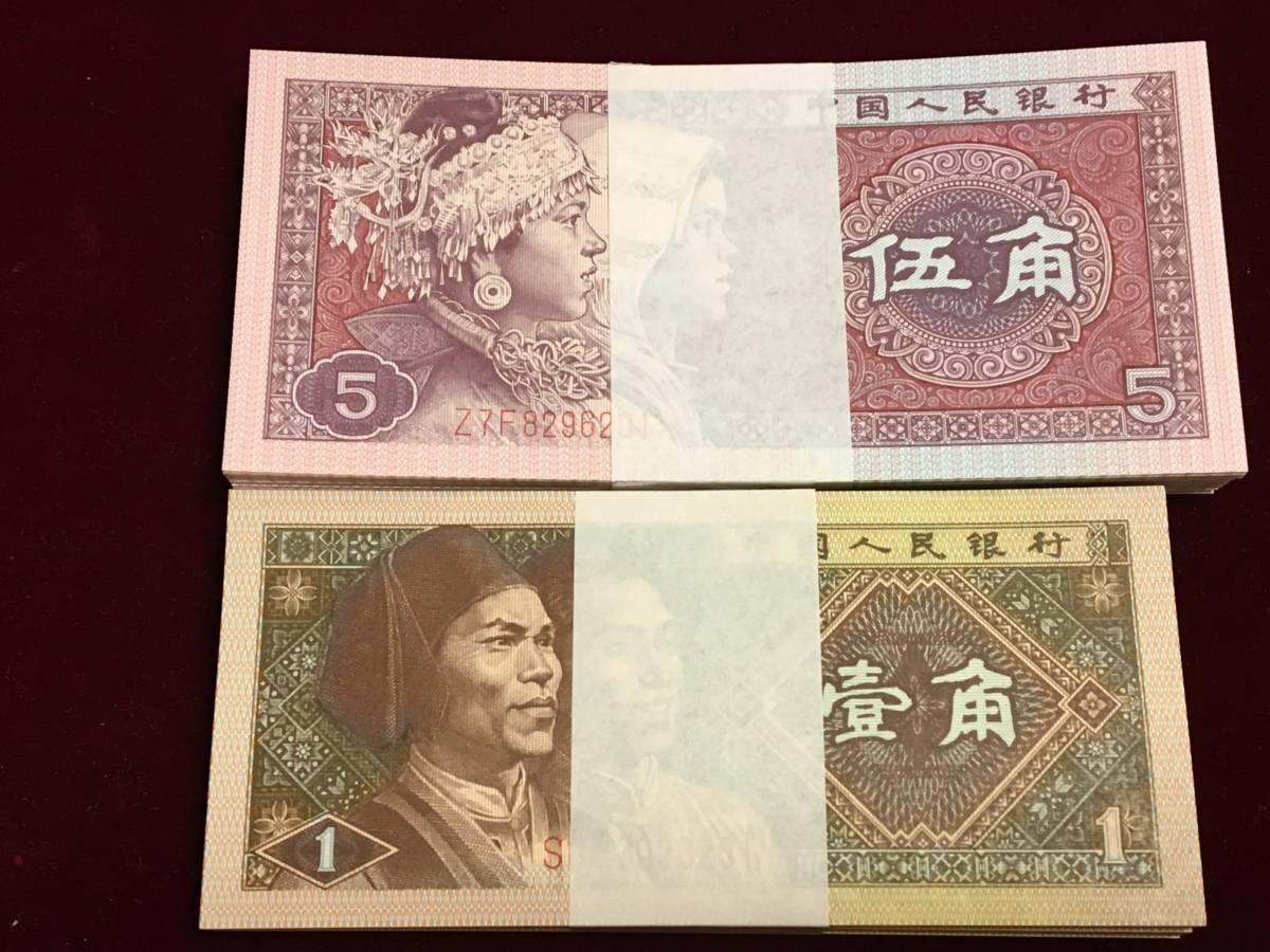 Yahoo!オークション -「中国 1元」(紙幣) (貨幣)の落札相場・落札価格
