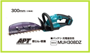 マキタ 18V 300mm 充電式ヘッジトリマ MUH308DZ (本体のみ) [偏角拝み刃仕様] [バッテリー・充電器別売]【日本国内・マキタ純正品】