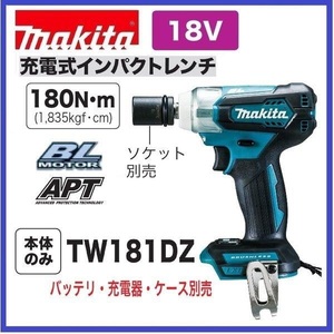 マキタ 18V 軽量充電式インパクトレンチ TW181DZ (本体のみ) [バッテリー・充電器・ケース別売]【日本国内・マキタ純正品・新品/未使用】