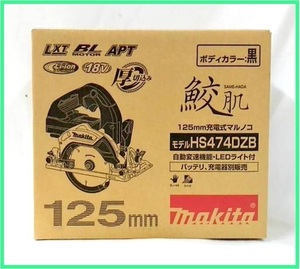 マキタ 125mm 18V 充電式マルノコ HS474DZB (黒) [本体のみ] [バッテリー・充電器・ケース別売]【日本国内・マキタ純正品・新品/未使用】