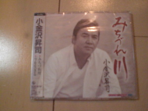 即決　小金沢昇司「みちづれ川／今を生きる」 送料2枚までゆうメール180円　新品　未開封　演歌CD