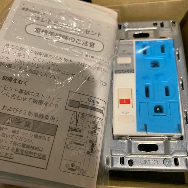 河村電器産業 プレトラックコンセント基本タイプ 遮断機能+アラーム機能樹脂製プレート埋込接地ダブルコンセントAC100VＶ/15A