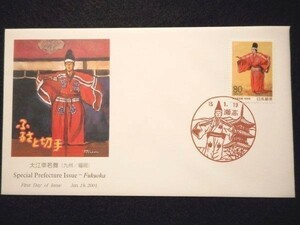 ふるさと切手 大江幸若舞 2001年1月19日 瀬高 初日カバー FDC 日本切手 F-502