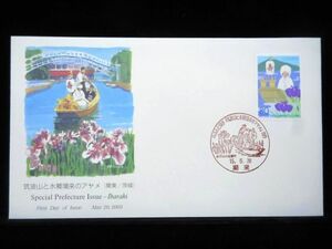 ふるさと切手 筑波山と水郷潮来のアヤメ 茨城県 平成15年 2003年 初日カバー FDC 日本切手 L-312