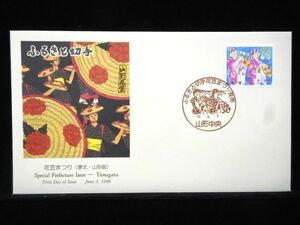 ふるさと切手 花笠まつり 1998年6月5日 山形中央 初日カバー FDC 日本切手 M-611