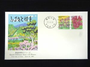 ふるさと切手 都道府県花シリーズ （７） 1990年4月27日 東京中央 初日カバー FDC 日本切手 M-209