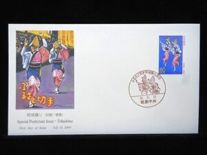 ふるさと切手 阿波踊り 2000年7月31日 徳島中央 初日カバー FDC 日本切手 M-821